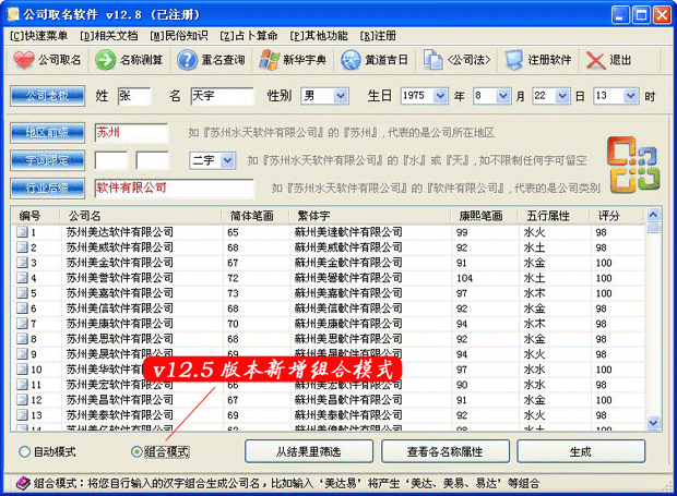 公司取名软件_公司取名软件免费版