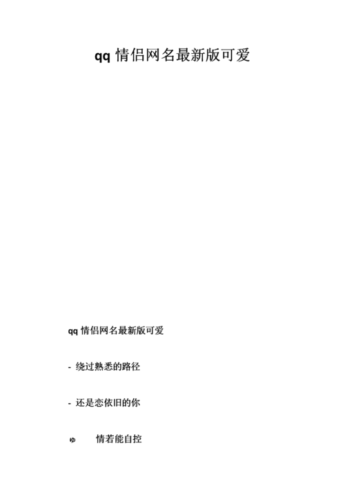 爱情qq名_爱情QQ名字