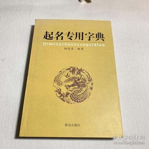 起名专用字典_起名专用字典大全