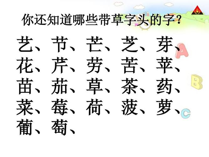 草字头的字有哪些_草字头的字有哪些字