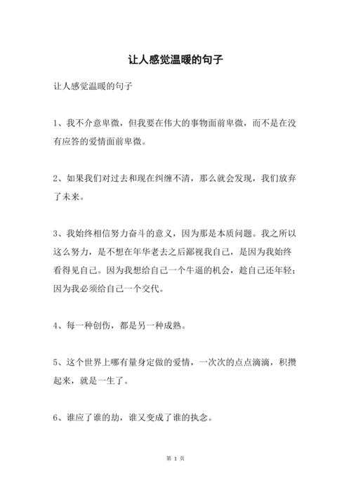 温暖的语言：十句简短亲切的话，给你带来快乐