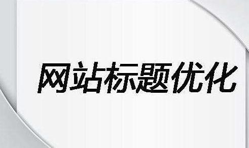 2013年以来的公司起名字大全，帮您设计一个符合SEO的新标题