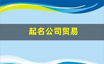 公司起名字典：帮助您找到符合SEO要求的独特公司名称