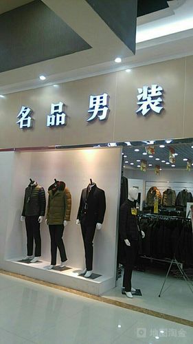 男装店名_男装品牌_男装潮流风尚-百科达人