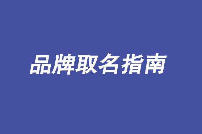 开店取名-打造独特品牌，吸引无数潜在顾客梦寐以求的购物天堂