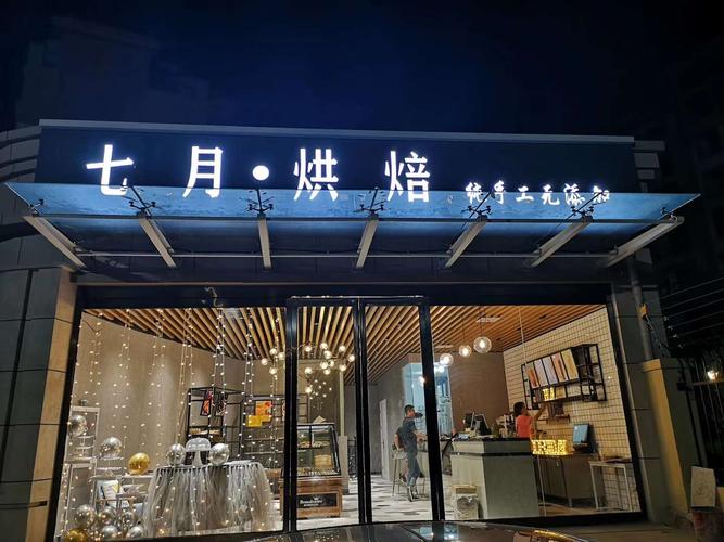 好听的烘焙店名_好听的烘焙店名字