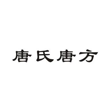 西安市唐氏唐姓宝宝取名大全_西安唐氏集团