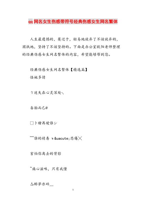 QQ悲伤名字_qq悲伤名字带特殊符号