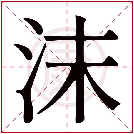 宝宝取名 以沫_以沫字取名