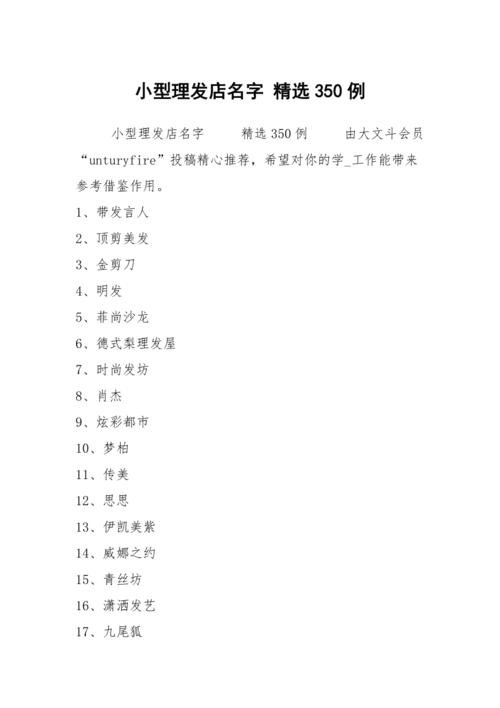 时尚理发店名字_2021理发店名字大全