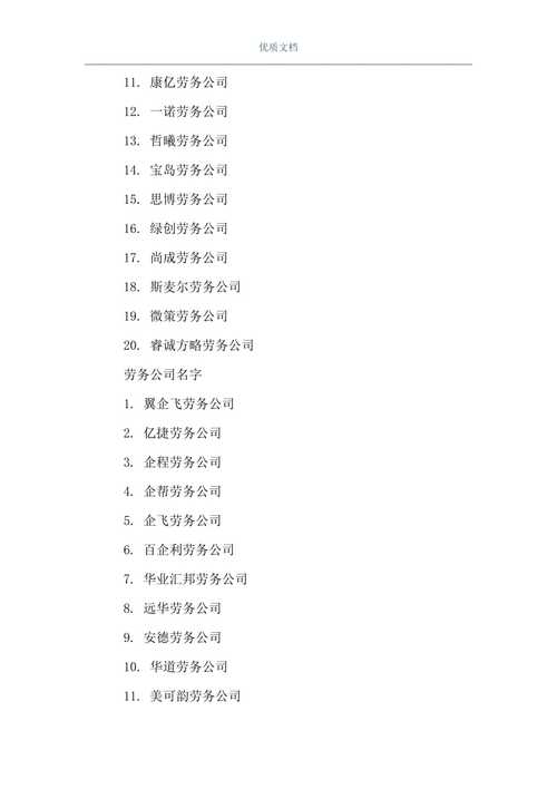 公司起名字带那个字好_公司起名字带什么字好