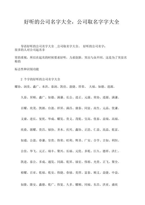 公司起名字带那个字好_公司起名字带什么字好