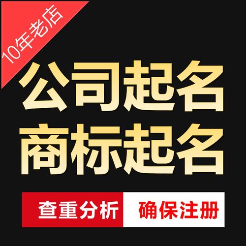 怎么给公司起名字根据什么来起_怎么给公司起名字根据什么来起的