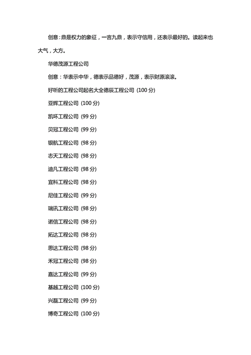 工程公司起名字达_工程公司 起名