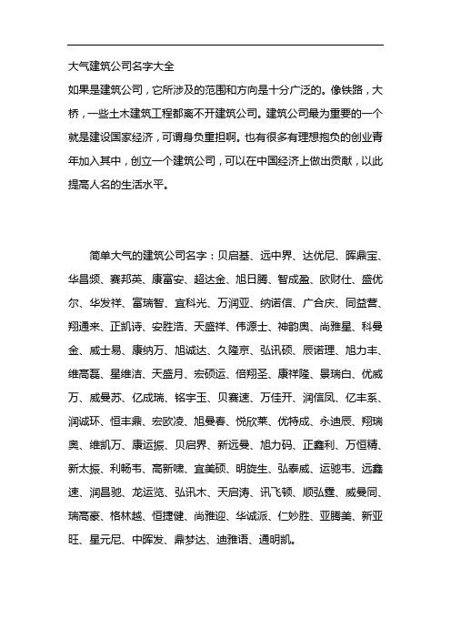 工程公司起名字达_工程公司 起名