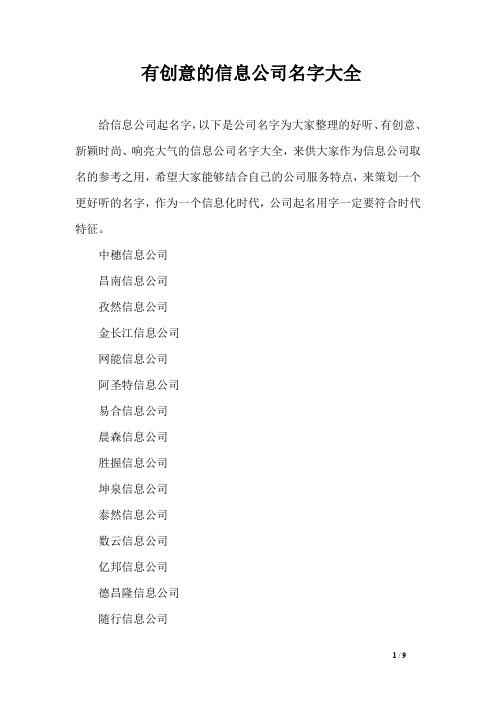 开公司给公司起名字_开公司给公司起名字怎么起