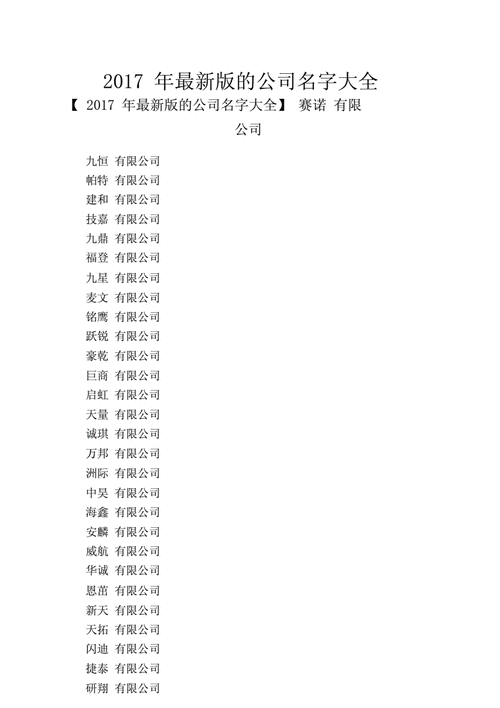 开公司给公司起名字大全_