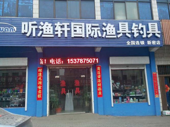 渔具店名字_渔具店名字大全