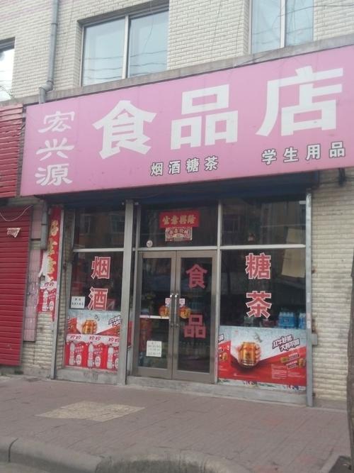 食品店_食品店铺取名字大全