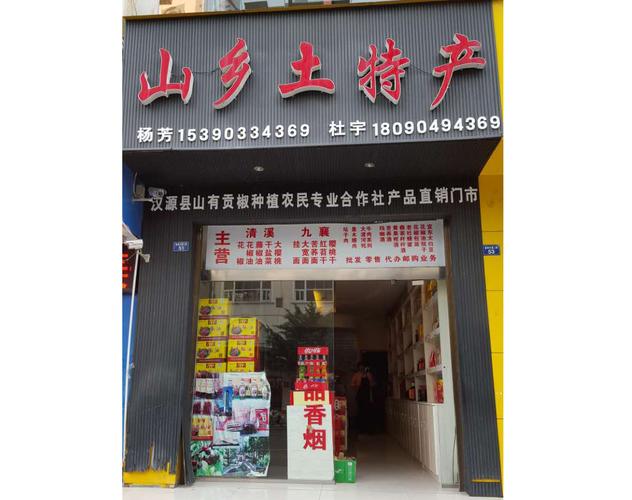 土特产店_土特产店铺取名字大全