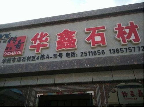 有寓意的石材店名_有寓意的石材店名字