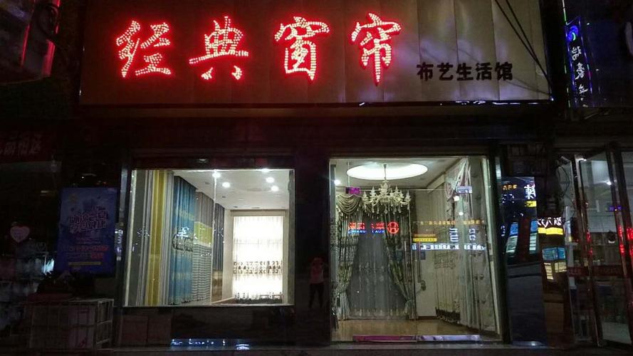 窗帘店名字大全_窗帘店名字大全 布艺招财