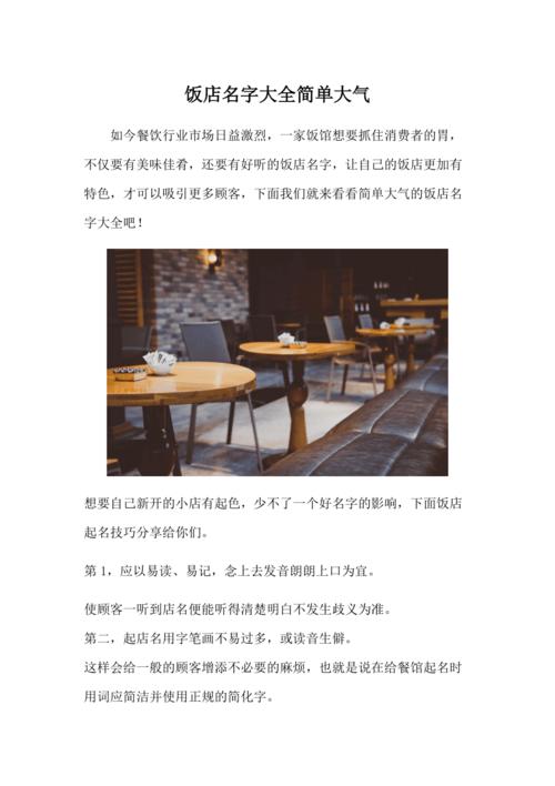 个性饭店名字大全_个性饭店名字大全霸气