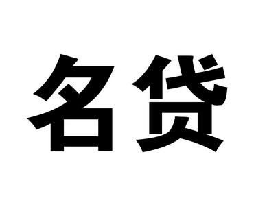 贷款公司起名字名字大全_