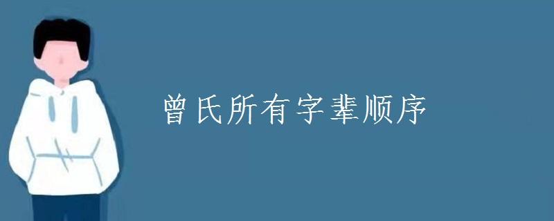 2019年四月份曾氏宝宝取名大全_2019年四月份曾氏宝宝取名大全及寓意