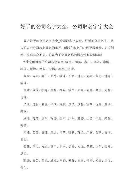 公司起名字用的字_公司起名字的字有哪些