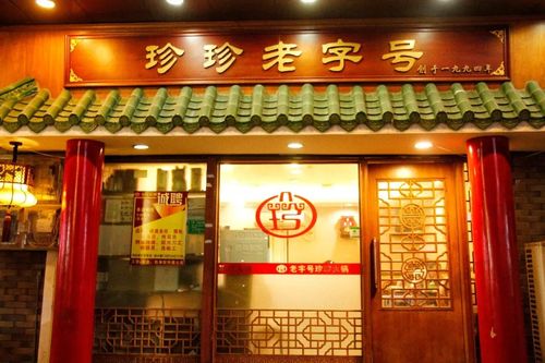 老字号店名_老字号店名取名