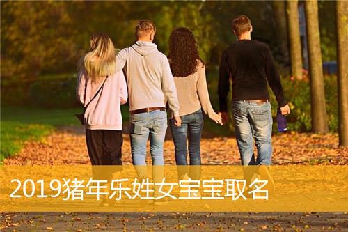 钱姓女宝宝取名属猪_钱姓女宝宝取名属猪的名字