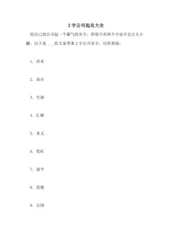 公司起名字哪些字比较好_