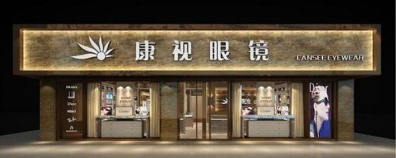 眼镜店名_