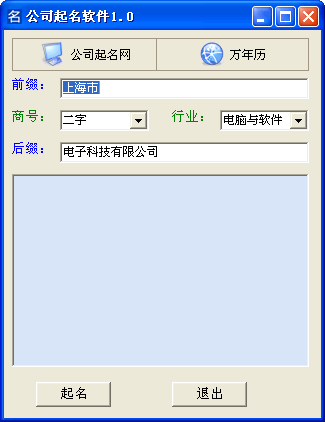 给公司起名字的软件是什么_