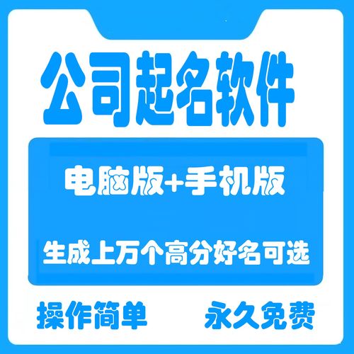 给公司起名字的软件是什么_