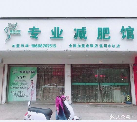 减肥店名_减肥店名字大全集