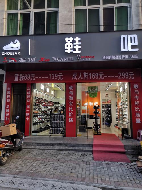 鞋店_鞋店加盟什么品牌比较好