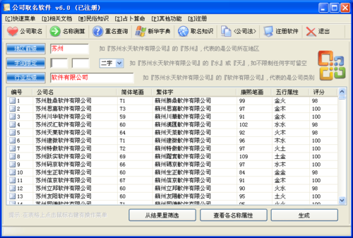 根据姓名免费给公司起名字_根据姓名免费给公司起名字的软件