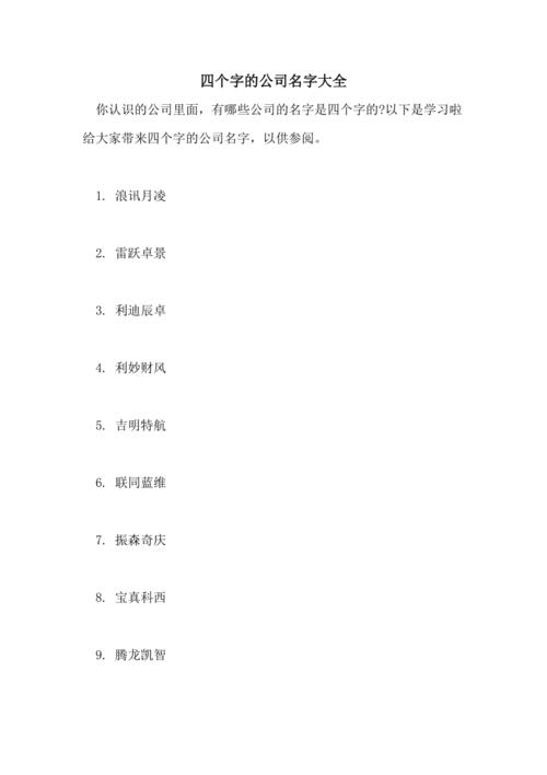 以字公司起名字大全_字公司起名字大全免费