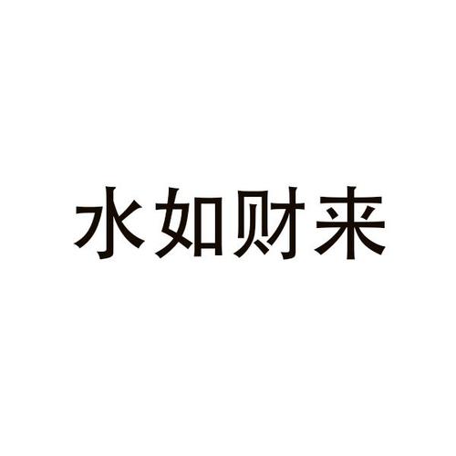 带水字寓意发财的店名_带水字寓意发财的店名大全