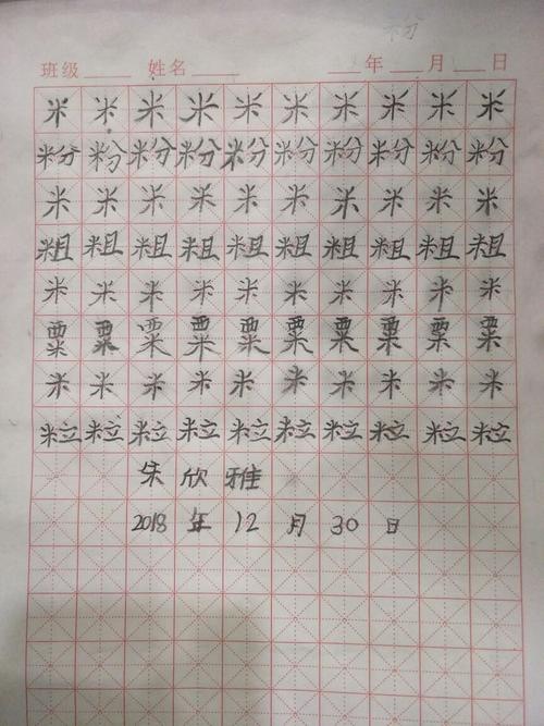 米字旁的字_米字旁的字有哪些字