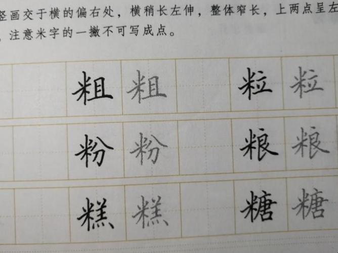 米字旁的字_米字旁的字有哪些字