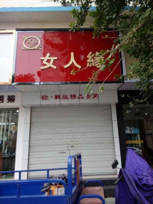 女人店名_女人店名字大全