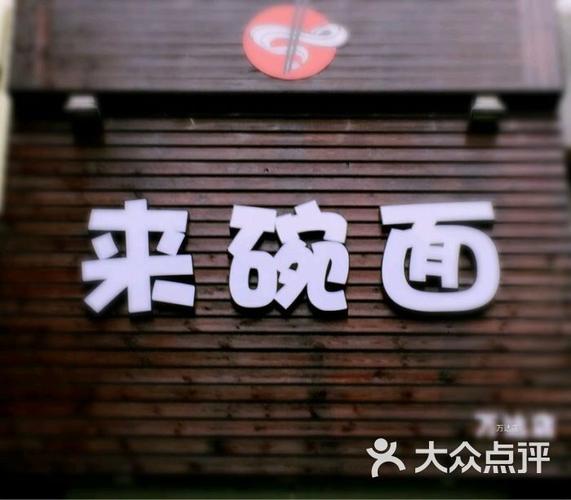 面店名字大全_面店名字大全创意点