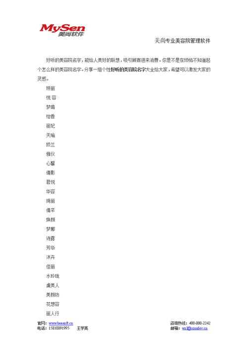 美容店名字怎么取_美容店名字怎么取比较好