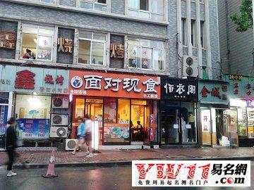 情侣开店店名_情侣开店店名大全