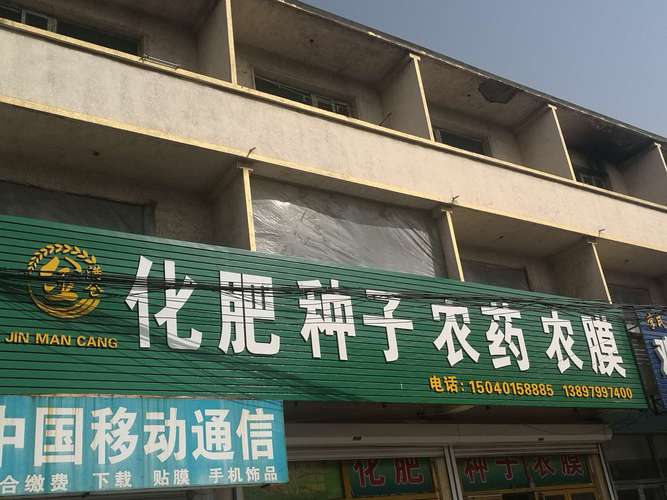 农药店名_农药店名字怎么取好听