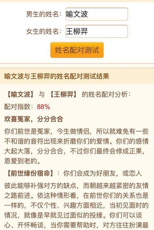 姓名爱情配对_姓名爱情配对免费测试