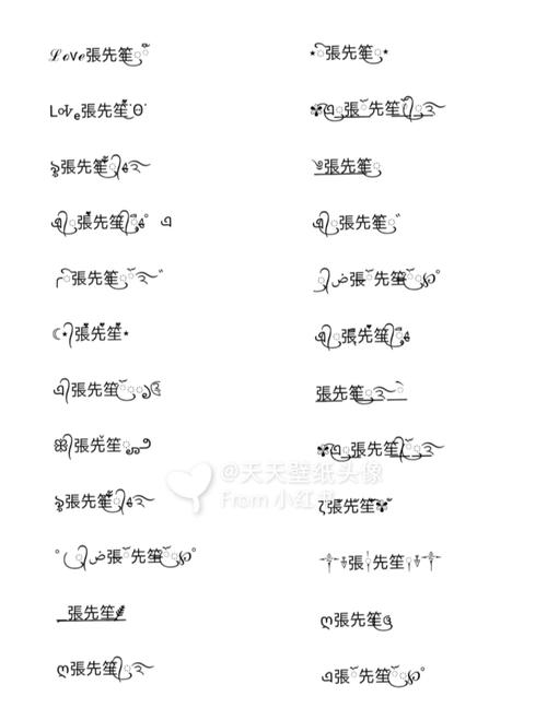 特殊名字符号_特殊名字符号生成器